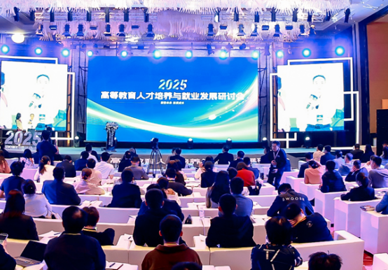 2025高等教育人才培養(yǎng)與就業(yè)發(fā)展研討會在湖北武漢舉行。