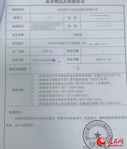物業(yè)發(fā)給李峰的電梯檢查結(jié)論。受訪者供圖