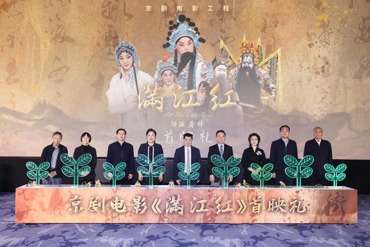 京劇電影《滿江紅》首映啟動(dòng)儀式。主辦方供圖