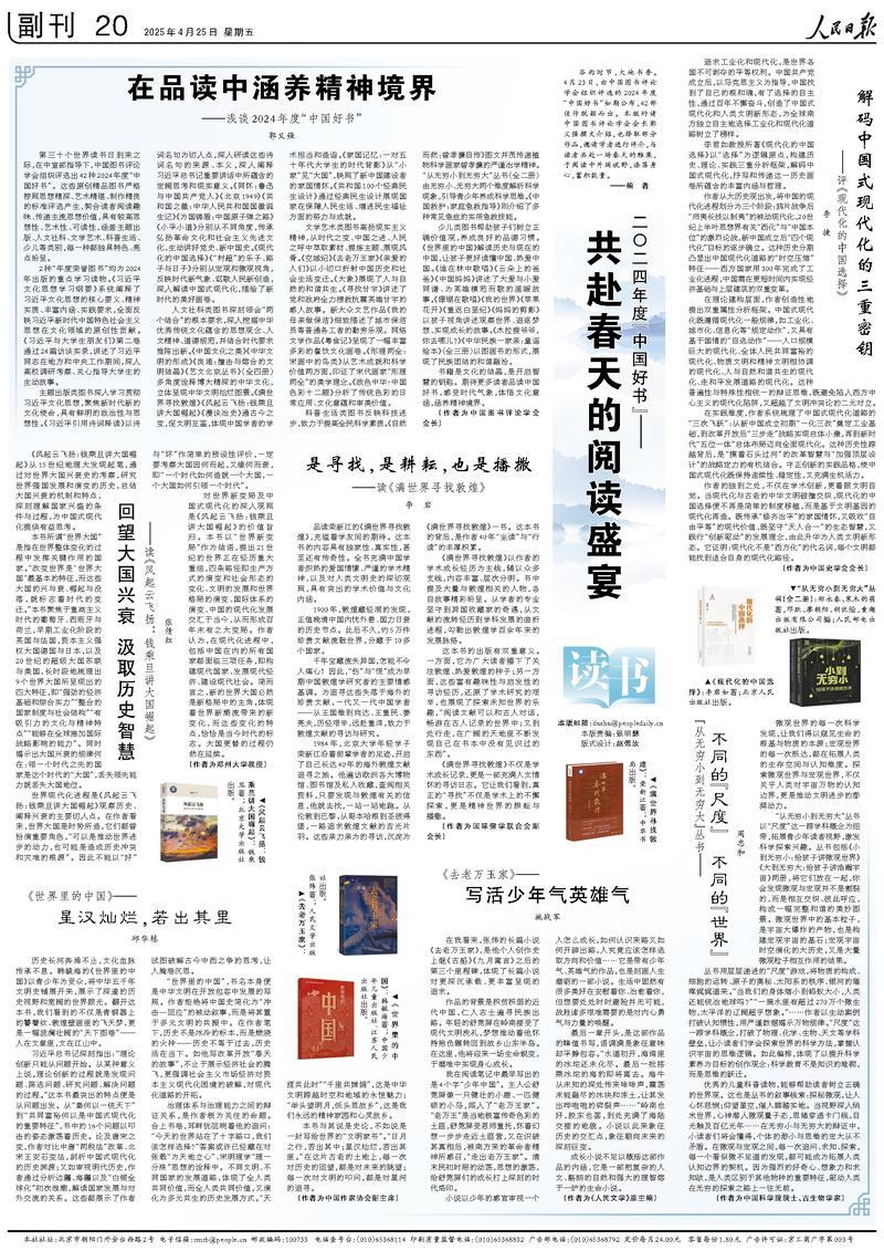 《人民日報(bào)》（2025年04月25日 第 20 版）
