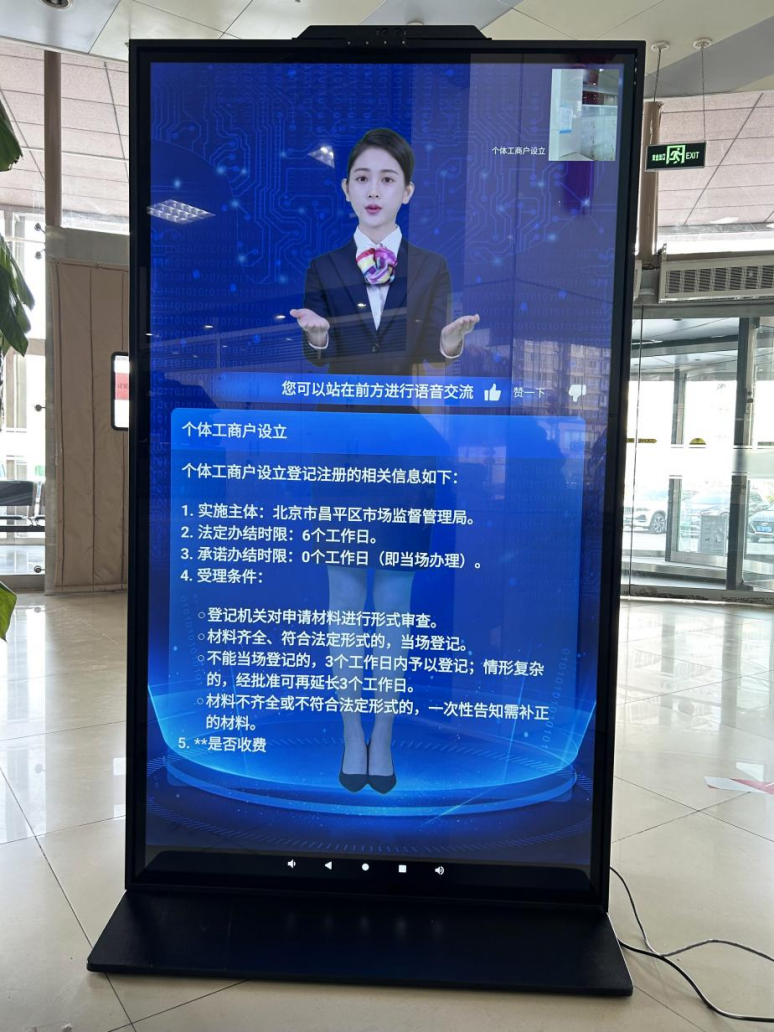 北京市昌平區(qū)“AI咨詢通數(shù)字人”。圖片來源：微信公眾號“北京市政務(wù)服務(wù)中心”