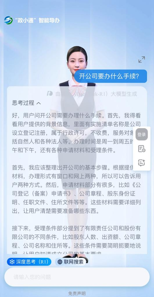 內(nèi)蒙古通遼市“政小通”智能導(dǎo)辦系統(tǒng)。圖片來源：微信公眾號“通遼市政務(wù)服務(wù)”