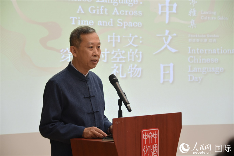 中國駐瑞典大使崔愛民致辭。人民網記者 殷淼攝