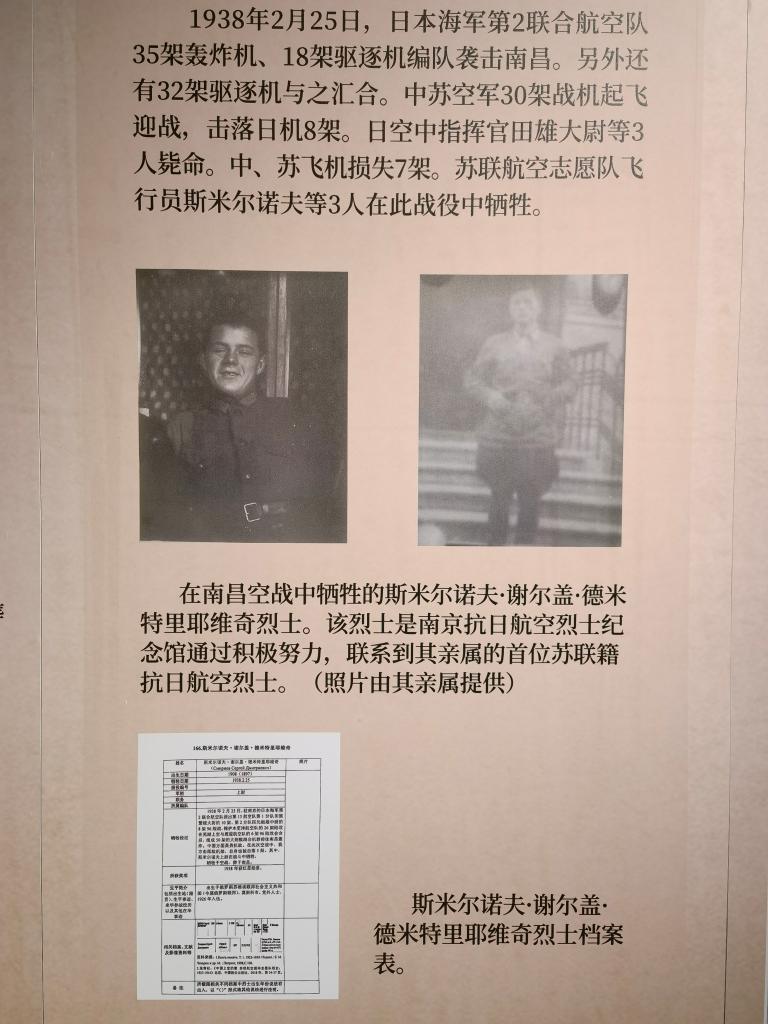 南京抗日航空烈士紀(jì)念館新征集到的蘇聯(lián)援華航空隊員斯米爾諾夫·謝爾蓋·德米特里耶維奇的照片（2024年11月22日攝）。新華社記者 邱冰清 攝