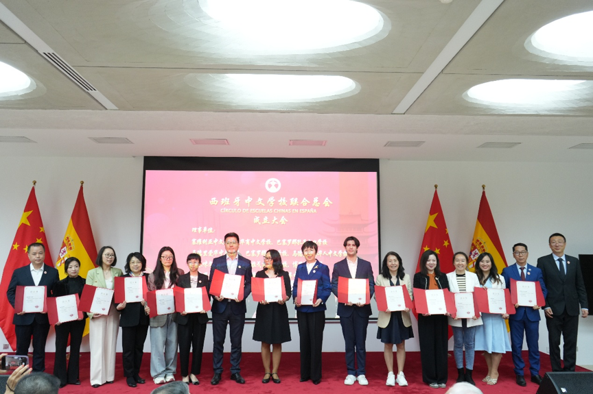 西班牙中文學(xué)校聯(lián)合總會在馬德里成立。西班牙中文學(xué)校聯(lián)合總會供圖