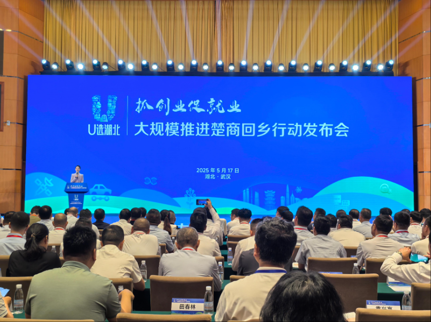 大規(guī)模推進(jìn)楚商回鄉(xiāng)發(fā)布會(huì)現(xiàn)場(chǎng)。湖北省商務(wù)廳提供