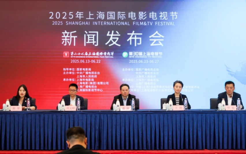 2025年上海國際電影電視節(jié)發(fā)布會現(xiàn)場。主辦方供圖