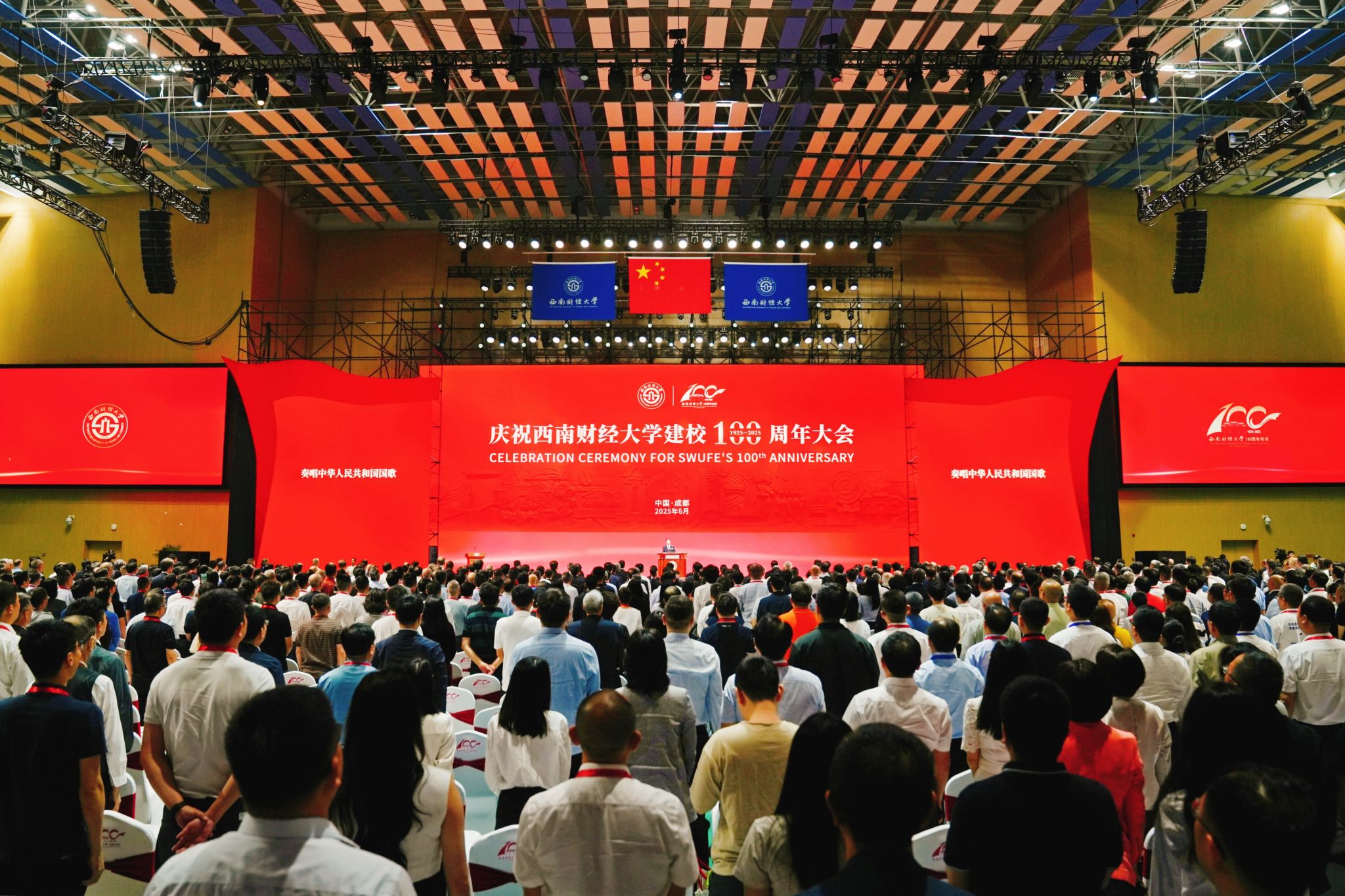慶祝西南財(cái)經(jīng)大學(xué)建校100周年大會舉行。校方供圖